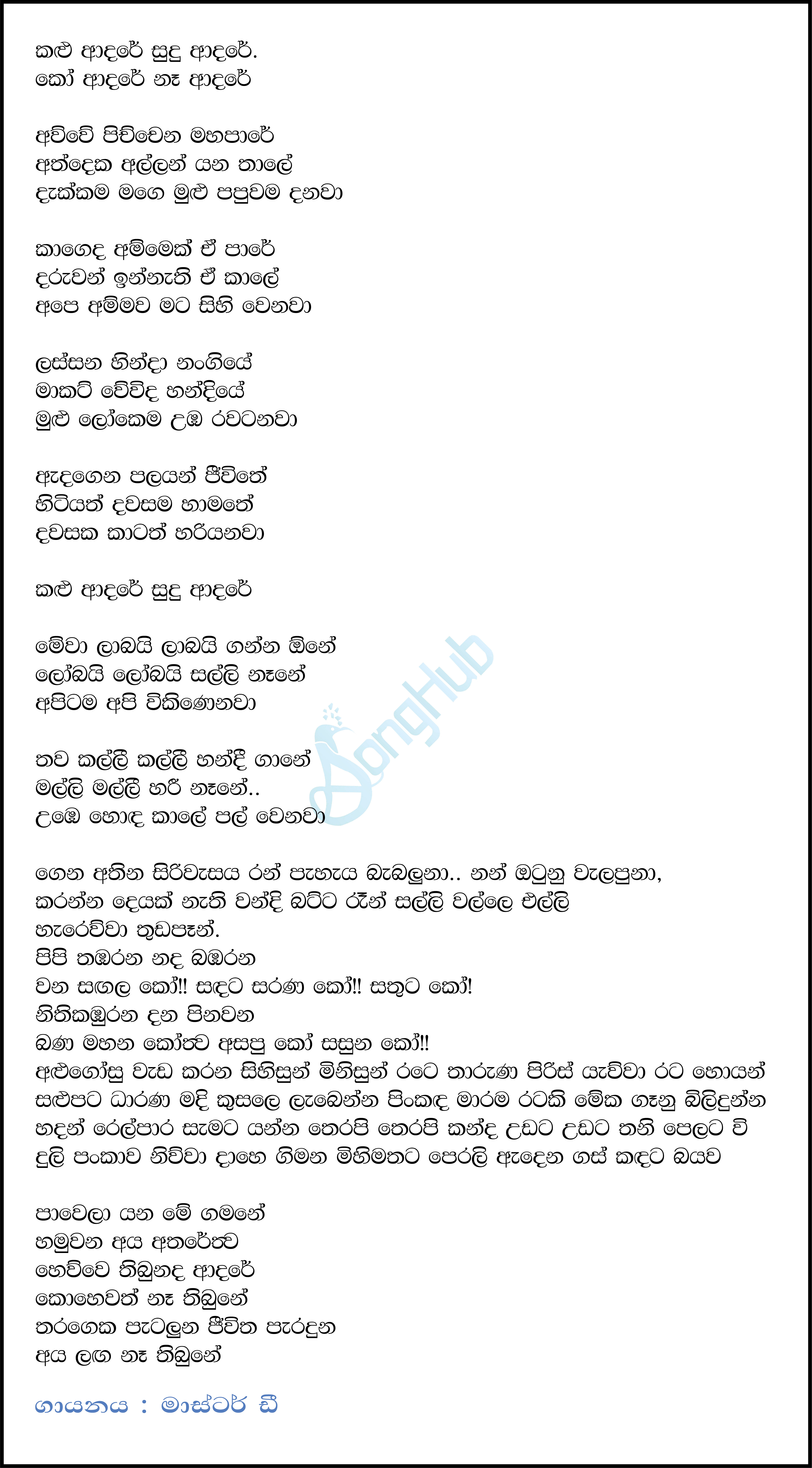 Kalu Adare Sudu Adare Lyrics