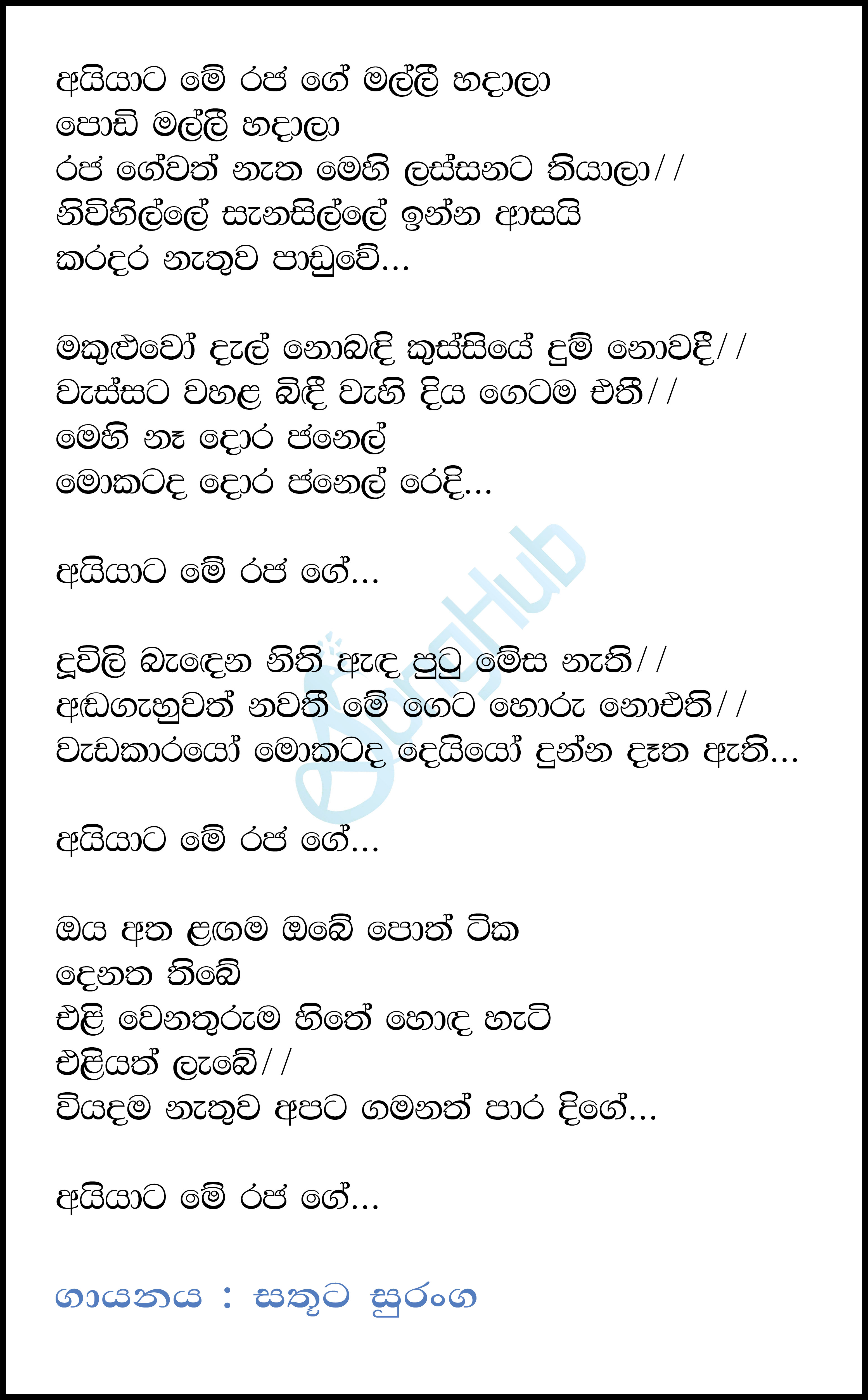 Aiyata Me Raja Ge Lyrics