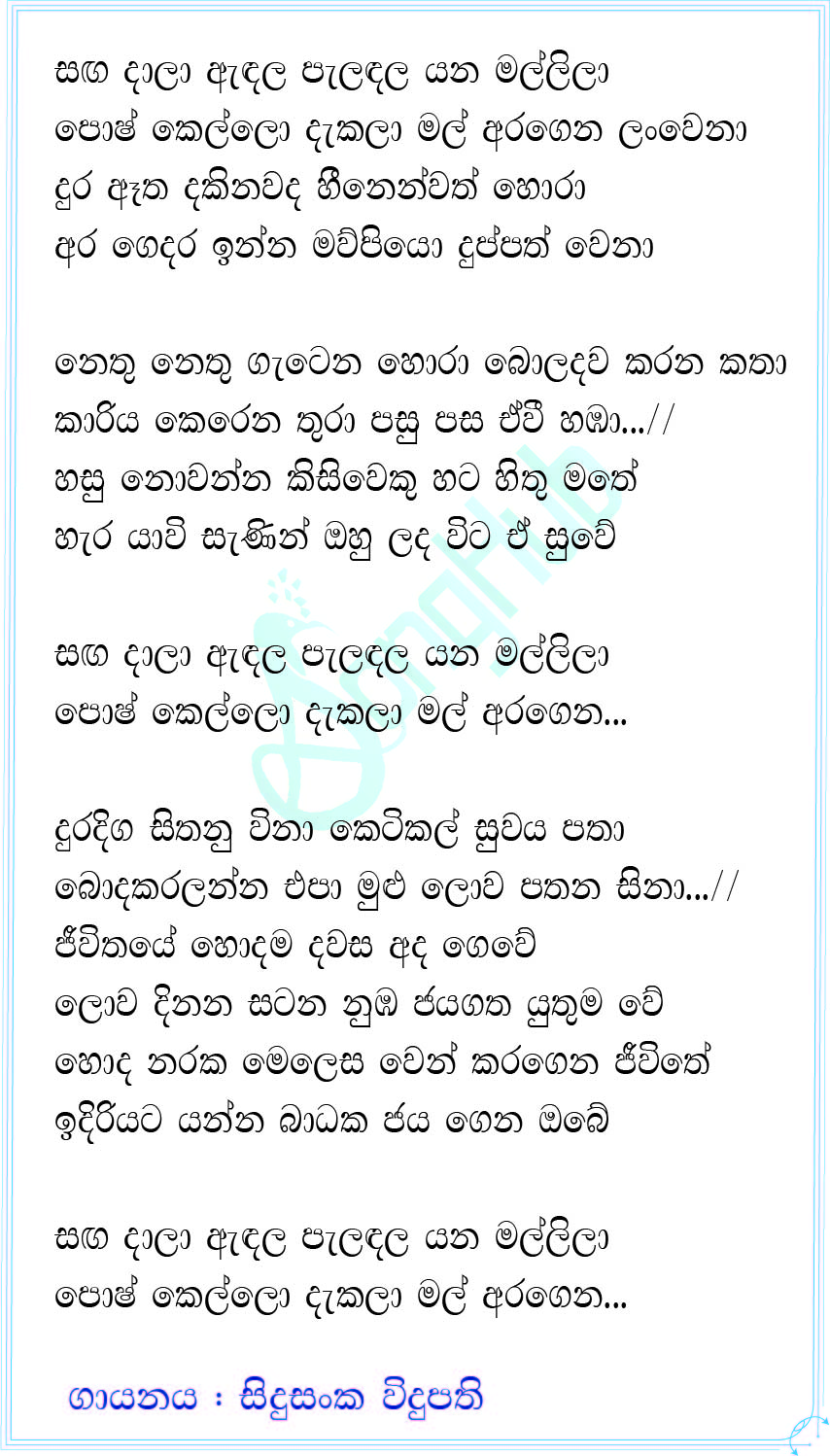 Sanga Dala Andala Palandala Lyrics