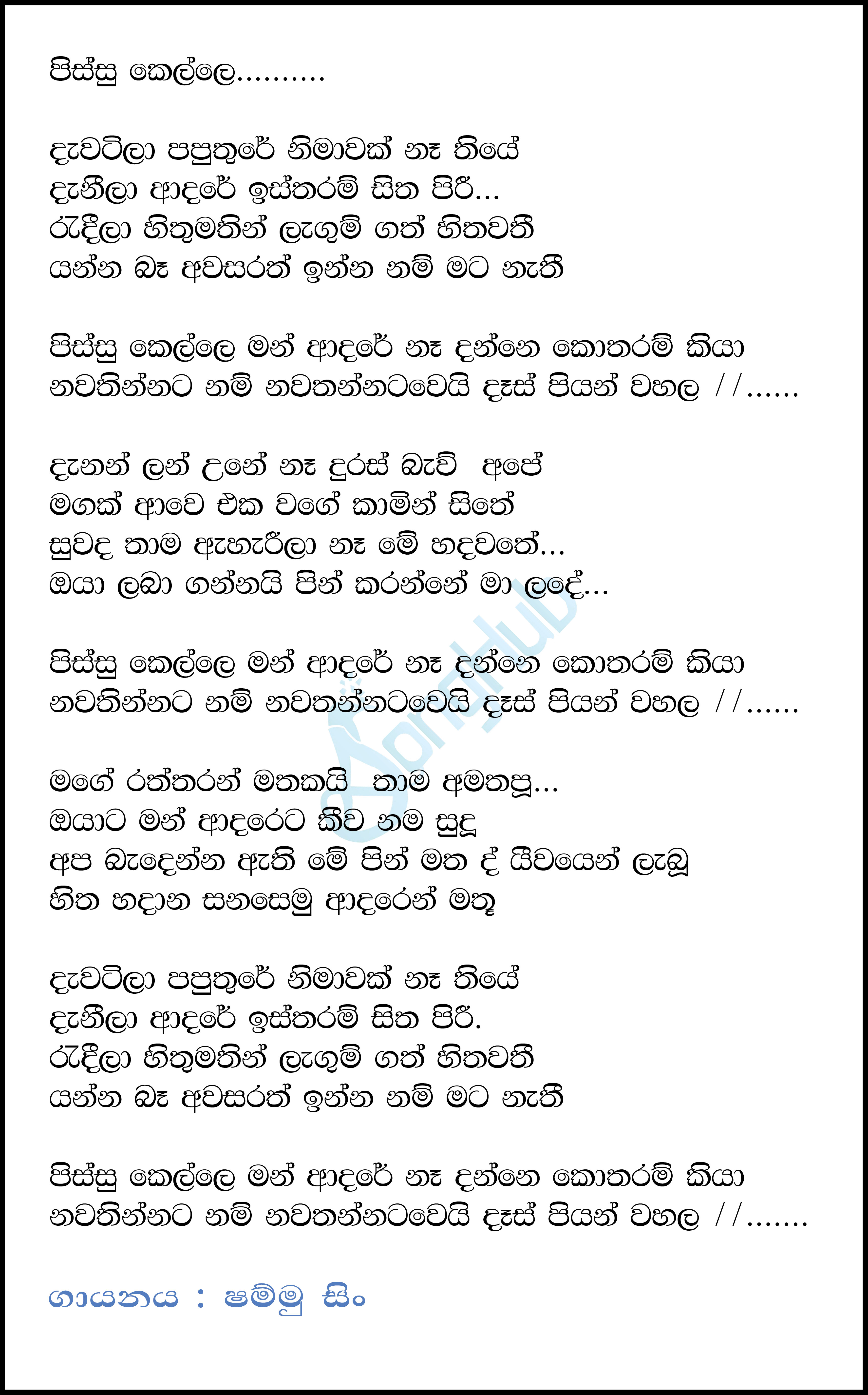 Dawatila Paputhure (Pissu Kelle) Lyrics