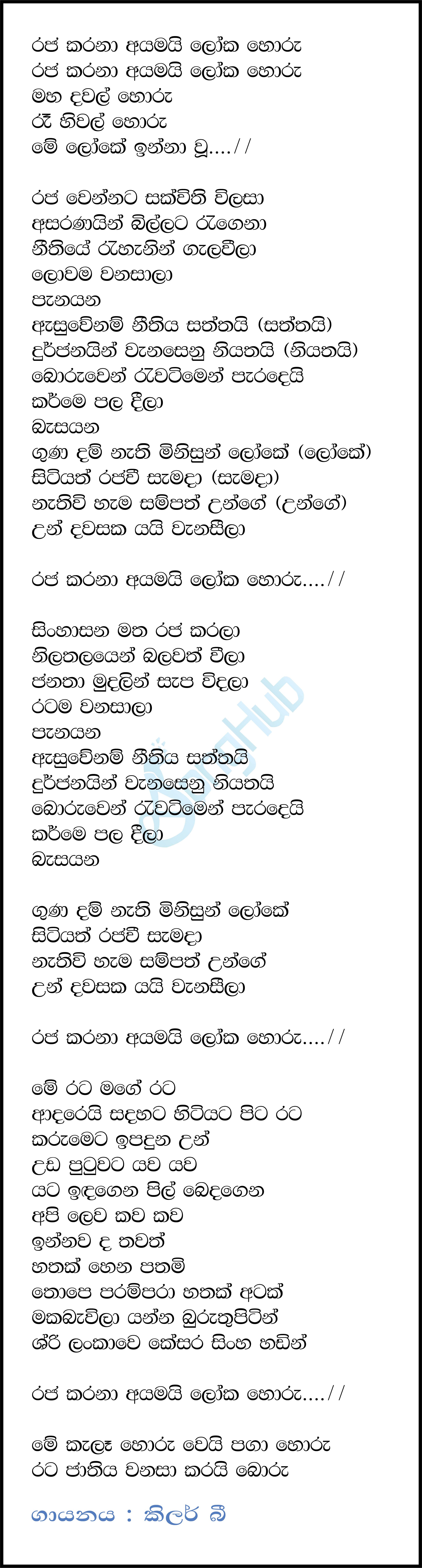 Raja Karana Ayamai Loka Horu Lyrics