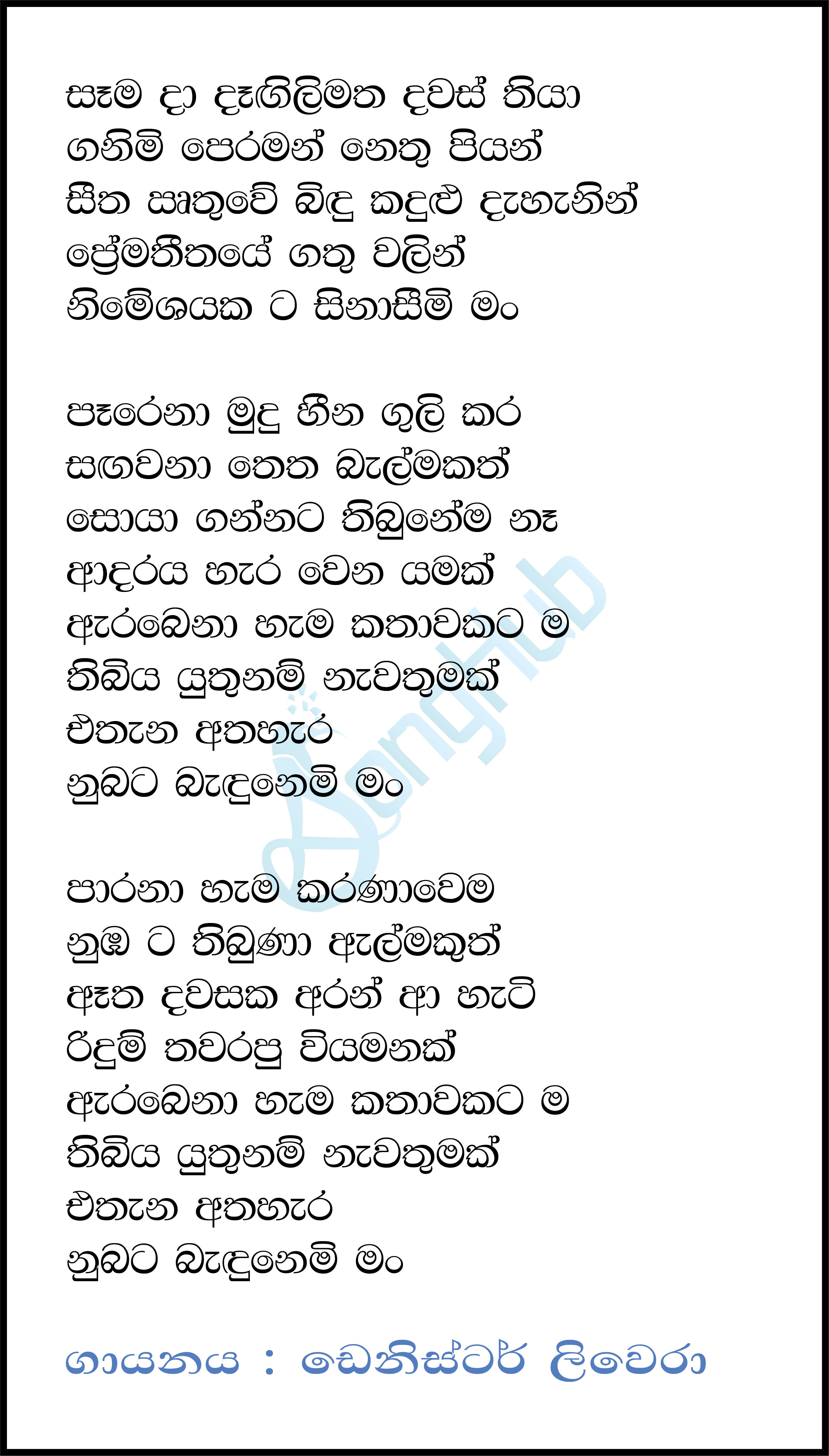 Seetha Irthuwa Lyrics