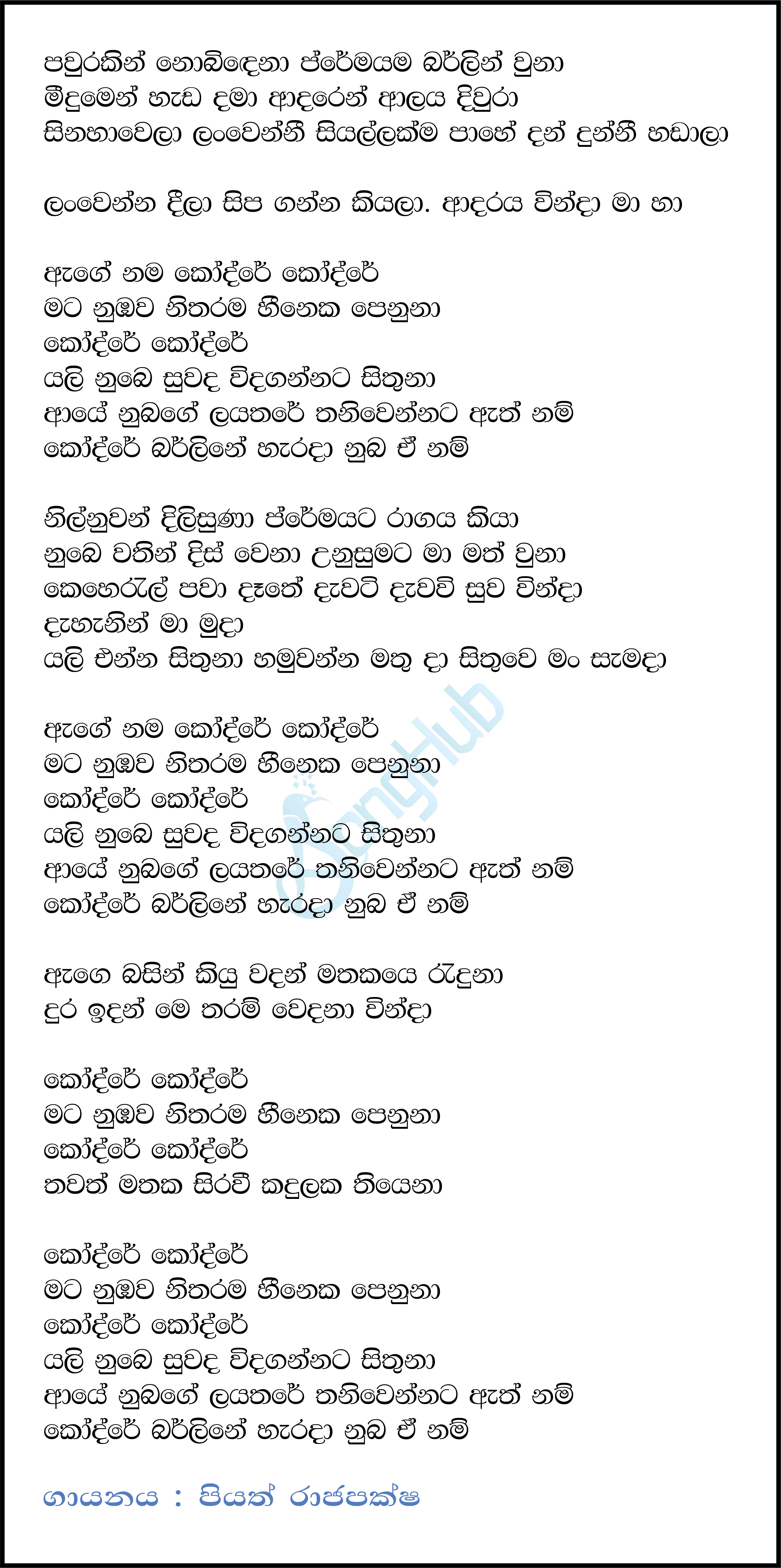 Pawurakin Nobidena (Kodre) Lyrics