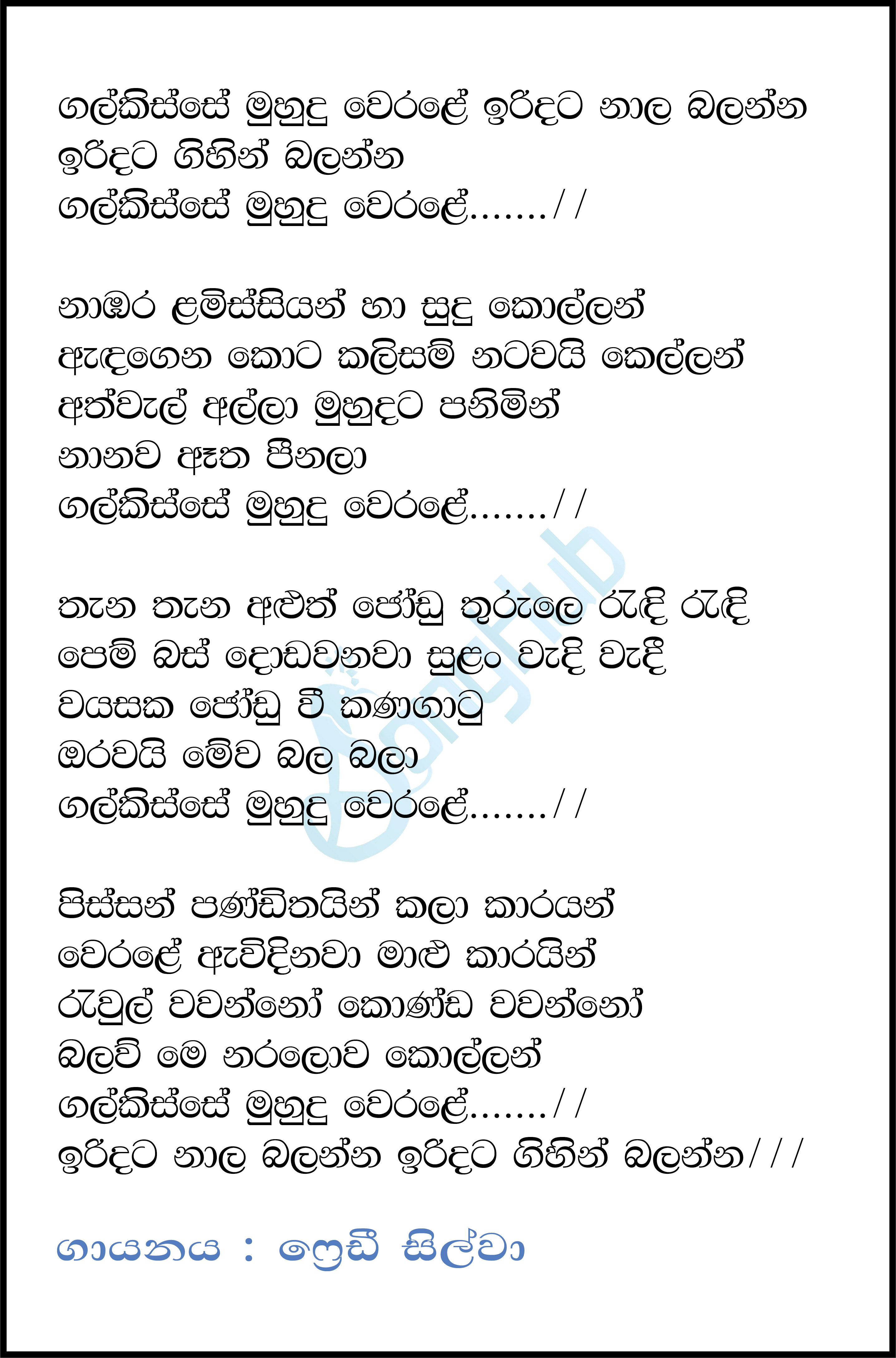 Galkisse Muhudu Werale Lyrics