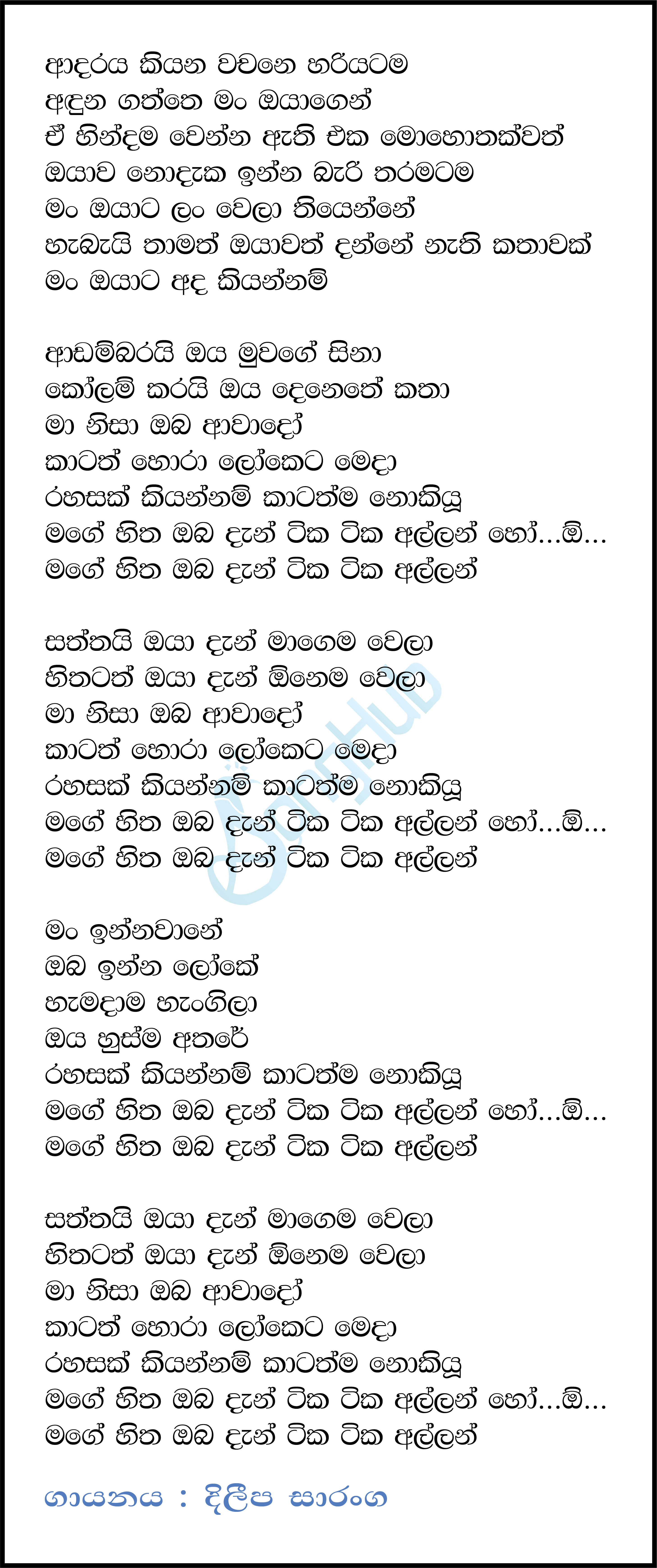 Adambarai Oya Muwage Sina (Rahasak Kiyannam) Lyrics