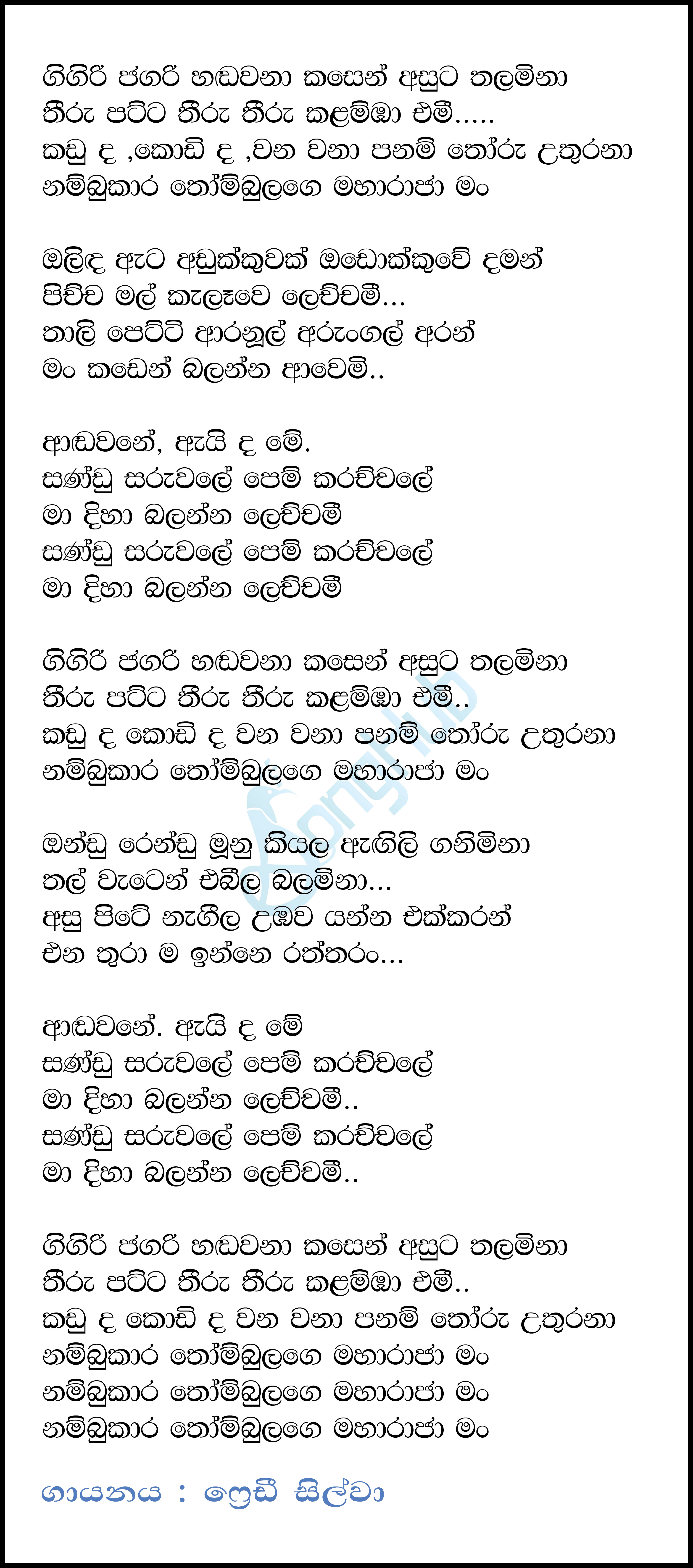 Gigiri Jagari Handawana Lyrics