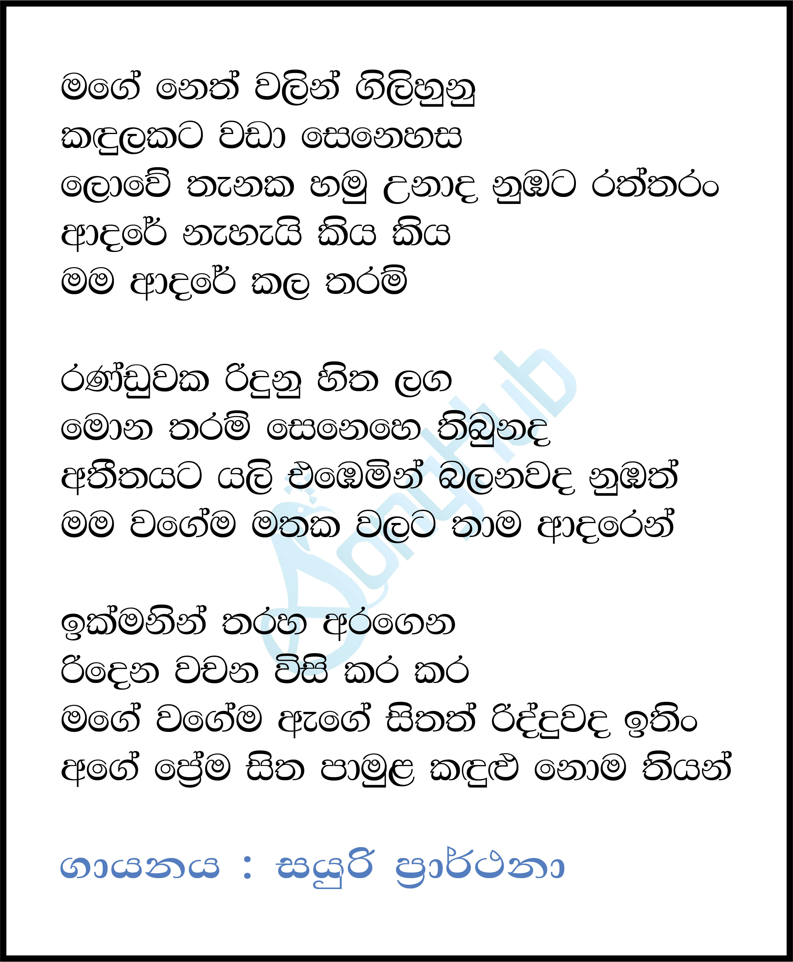 Mage Neth Walin Gilihunu Lyrics