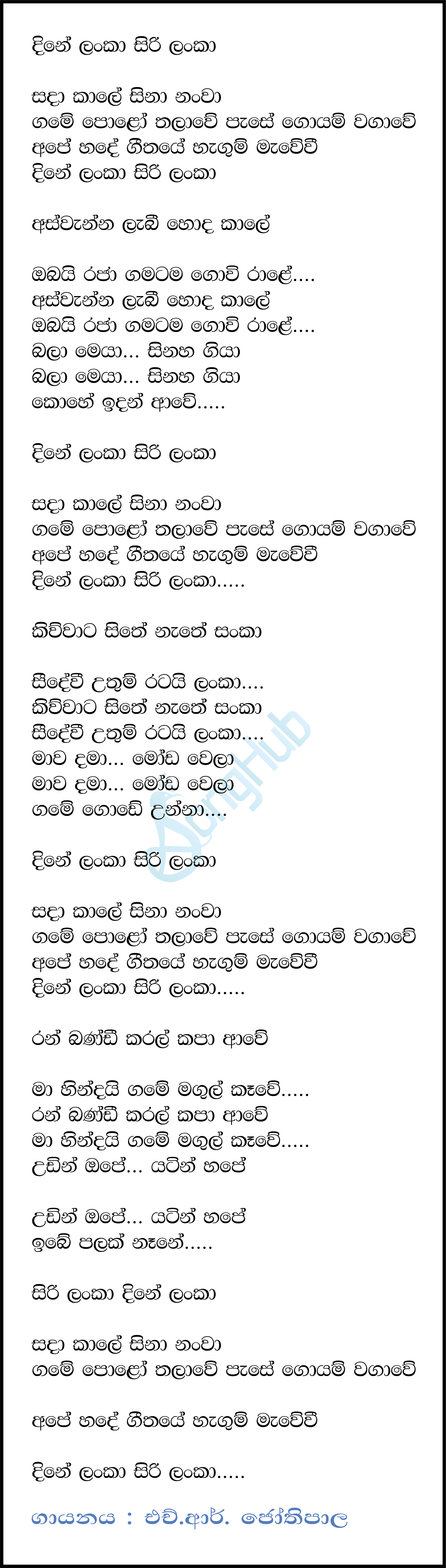 Dine Lanka Sri Lanka Lyrics