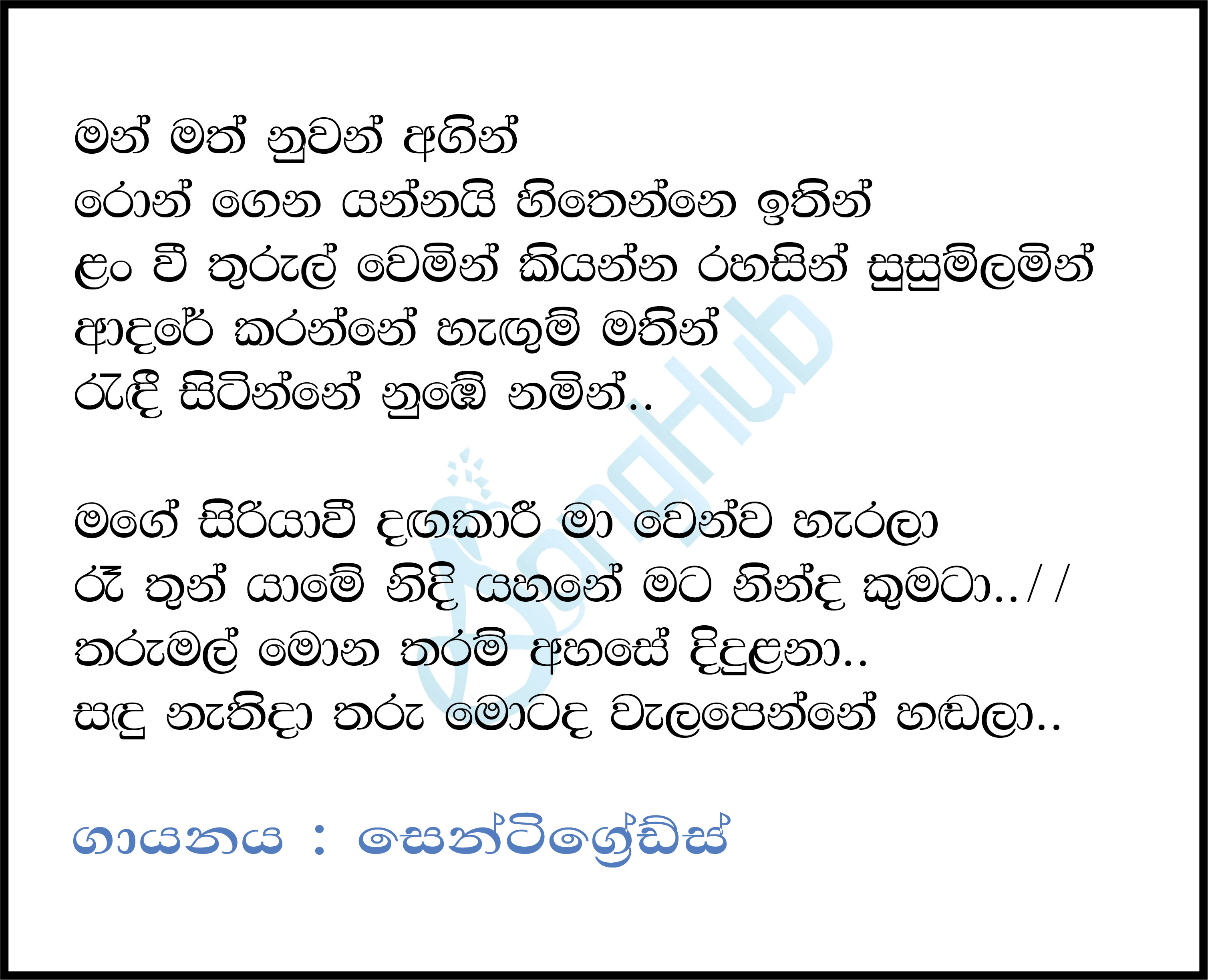 Man Math Nuwan Agin (Mage Siriyavi) Lyrics