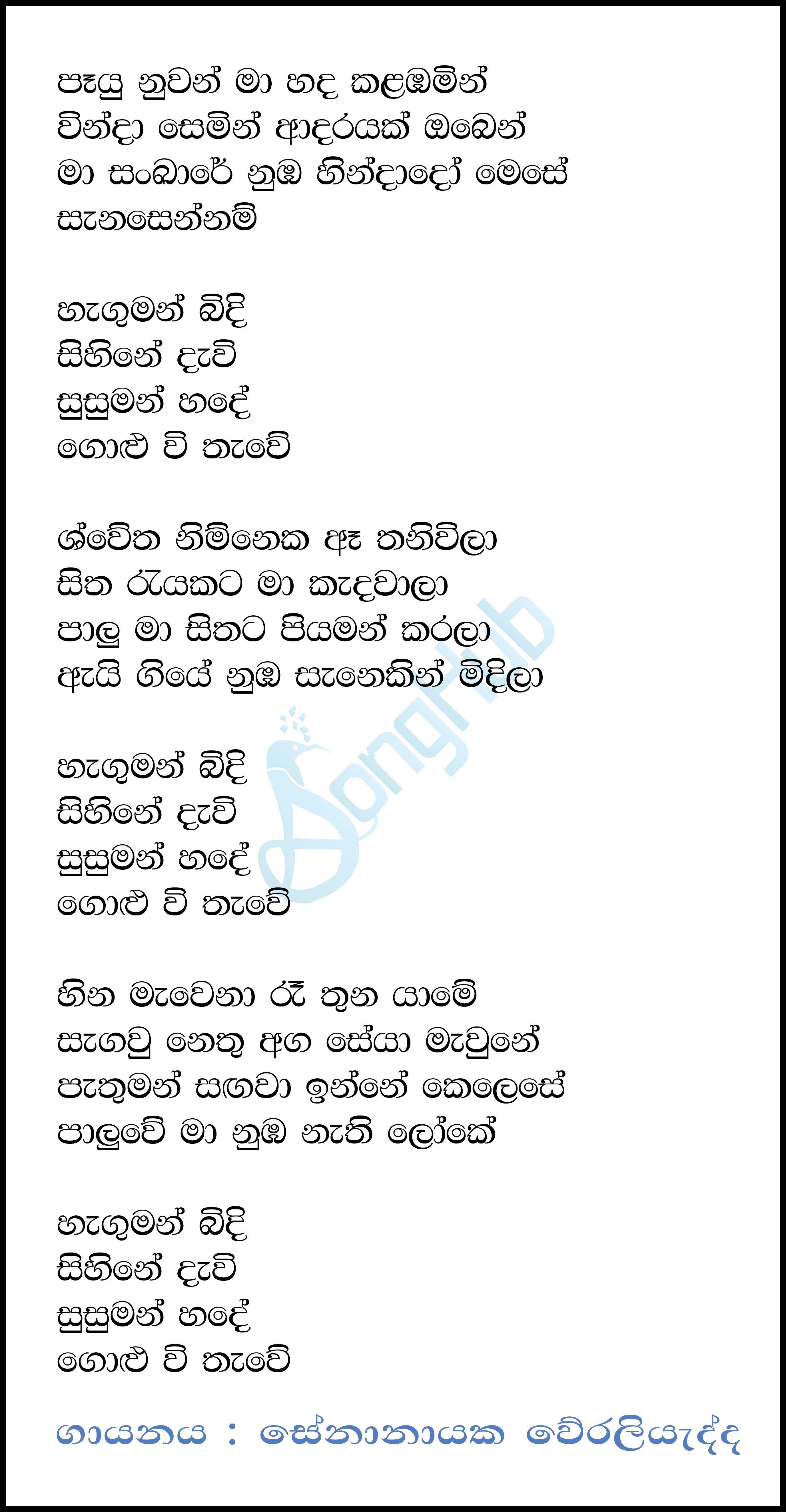 Hanguman Bidi Lyrics