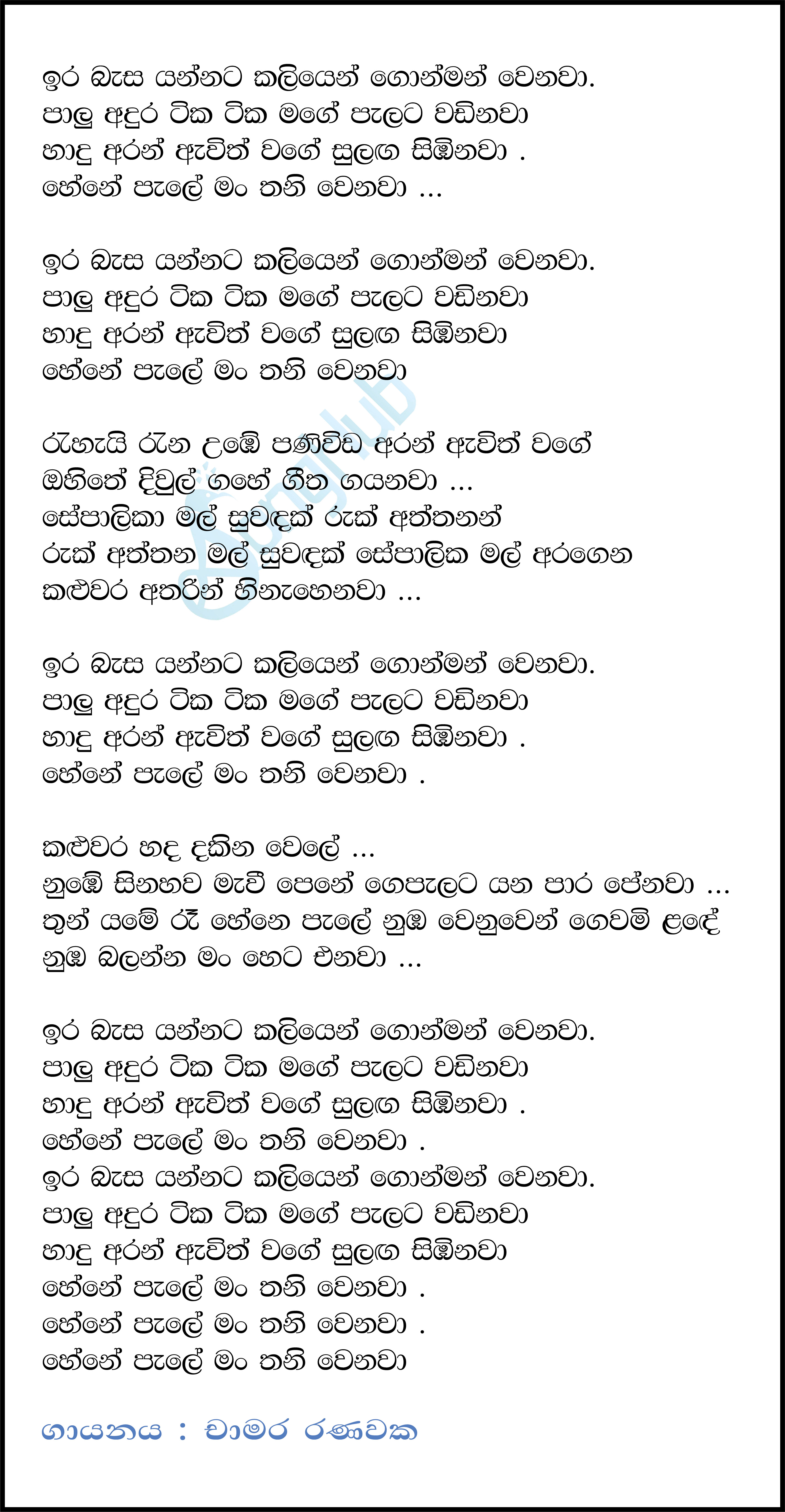 Ira Basa Yannata Kaliyen Lyrics