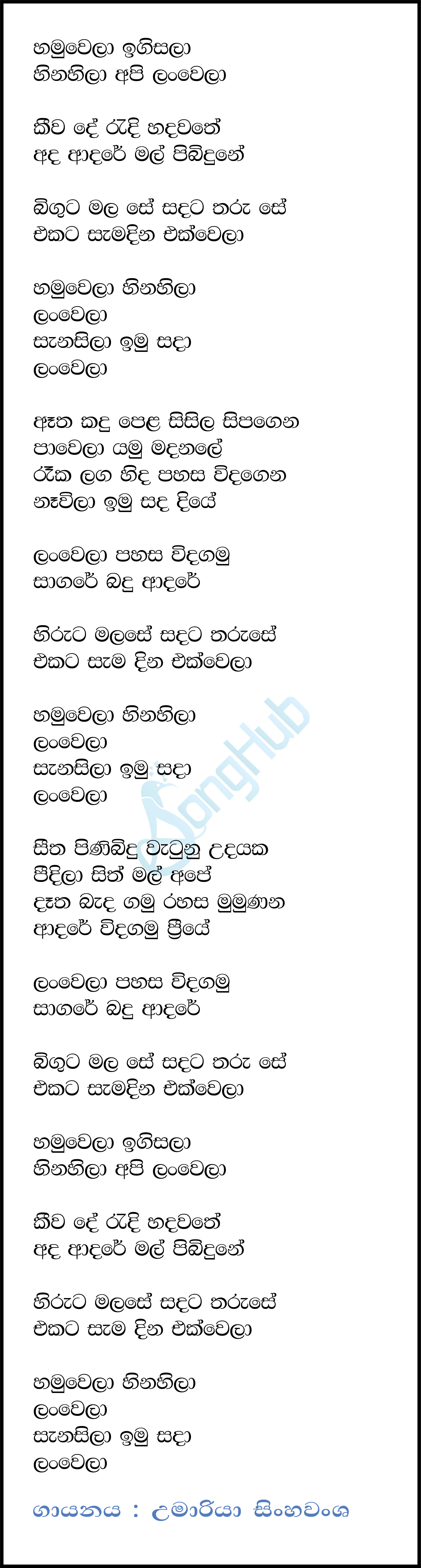 Hamuwela Igi Sala Lyrics