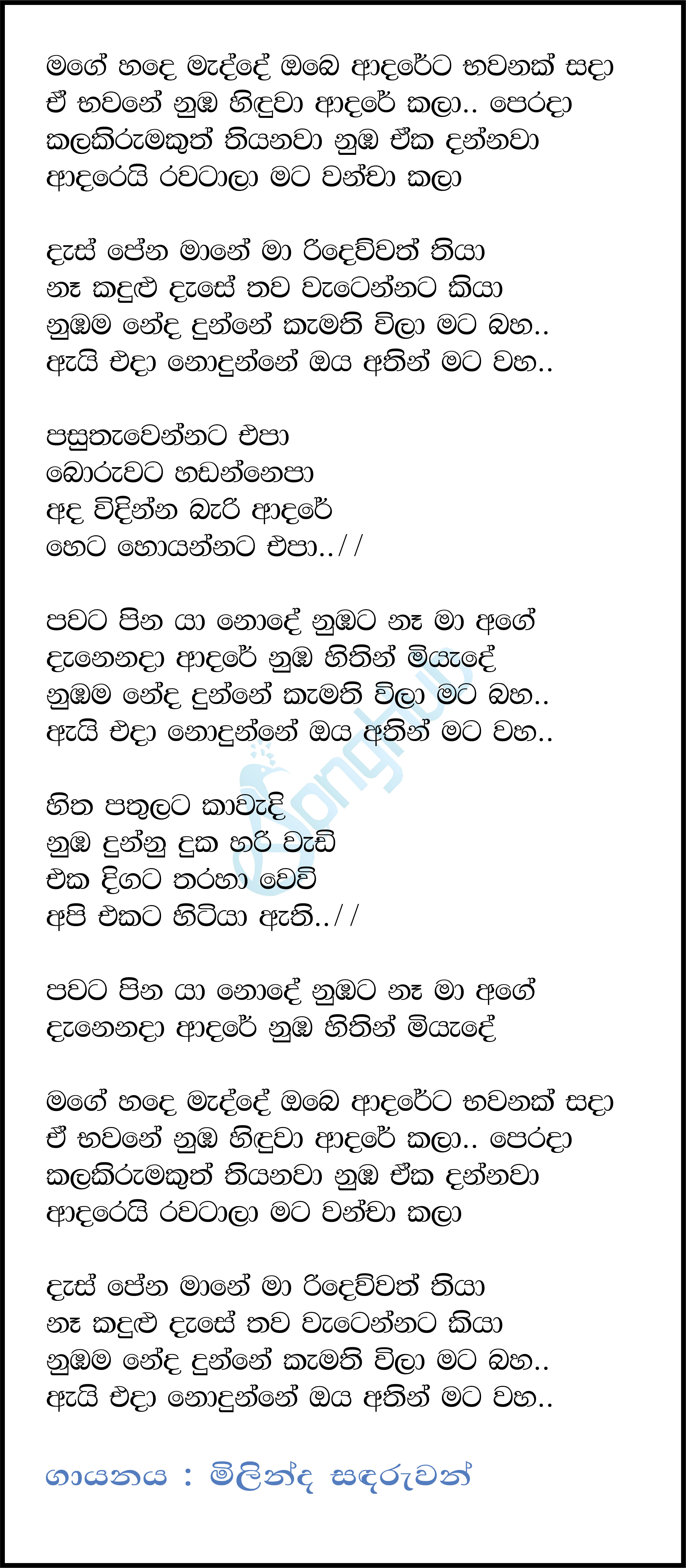 Mage Hade Medde (Waha) Lyrics