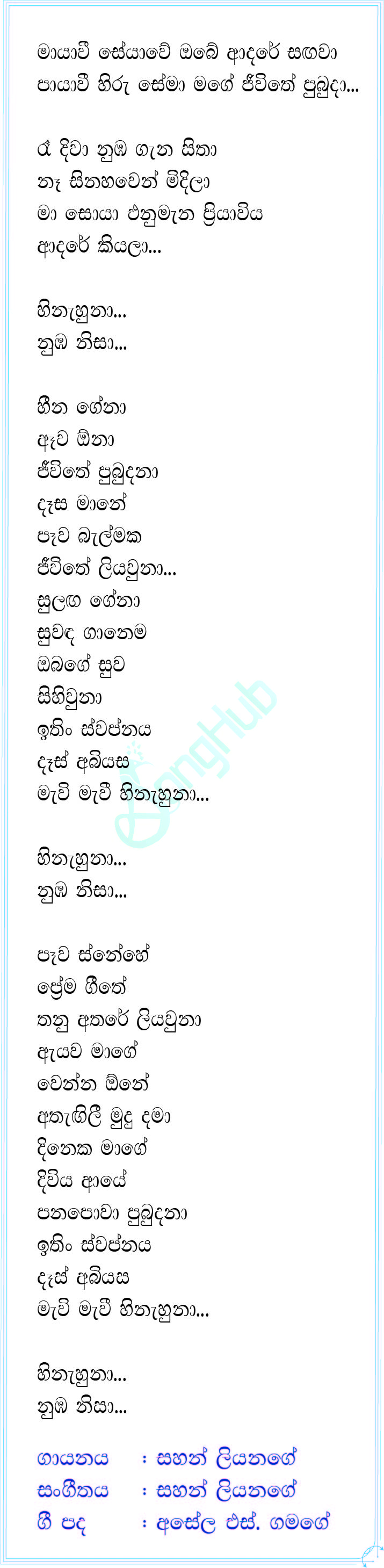 Mayawee Seyawe (Hinahuna) Lyrics