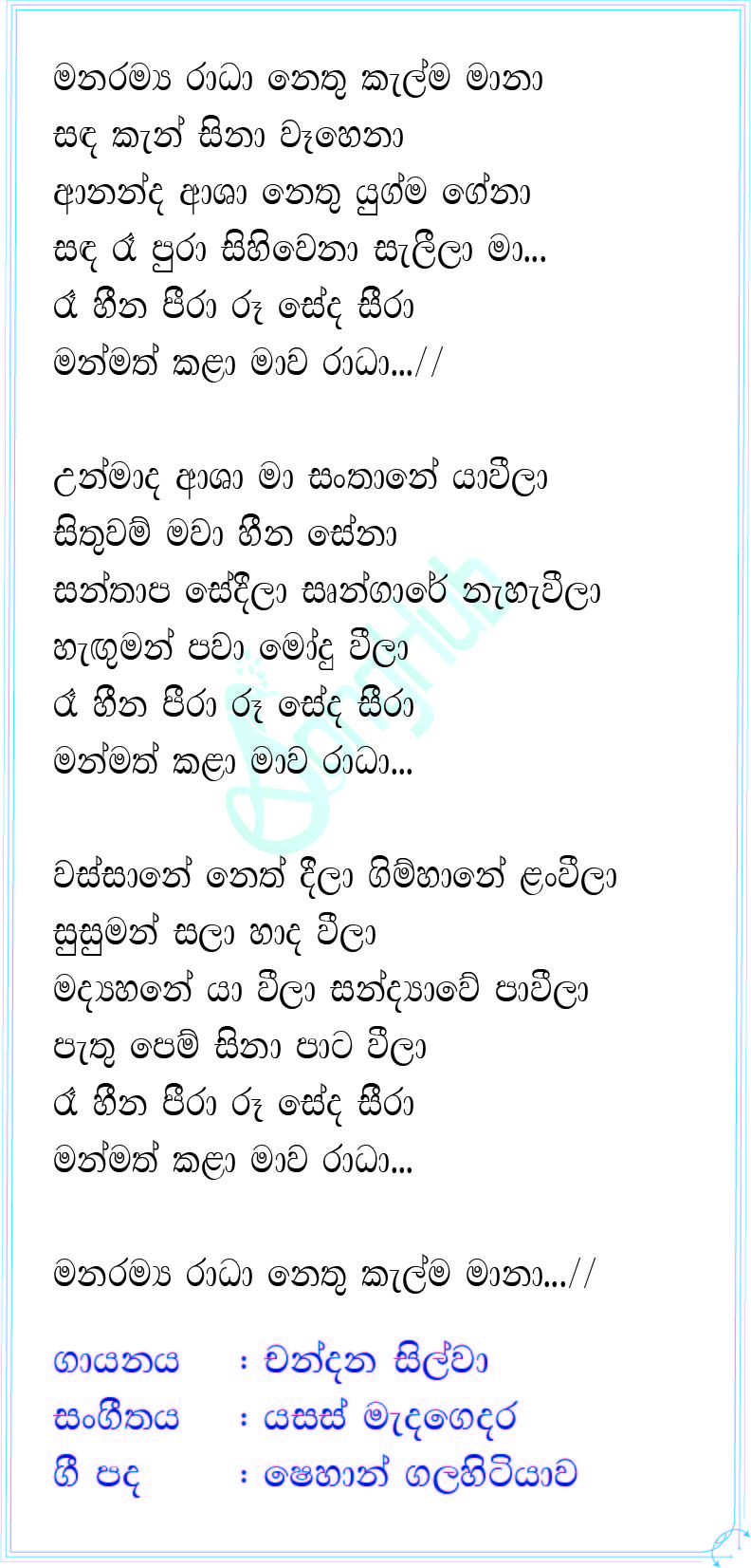 Manaramya Radha Lyrics