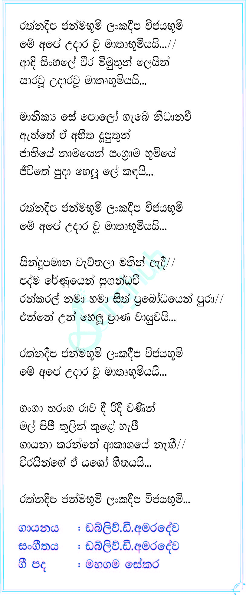 Rathna Deepa Janma Bhumi Lyrics