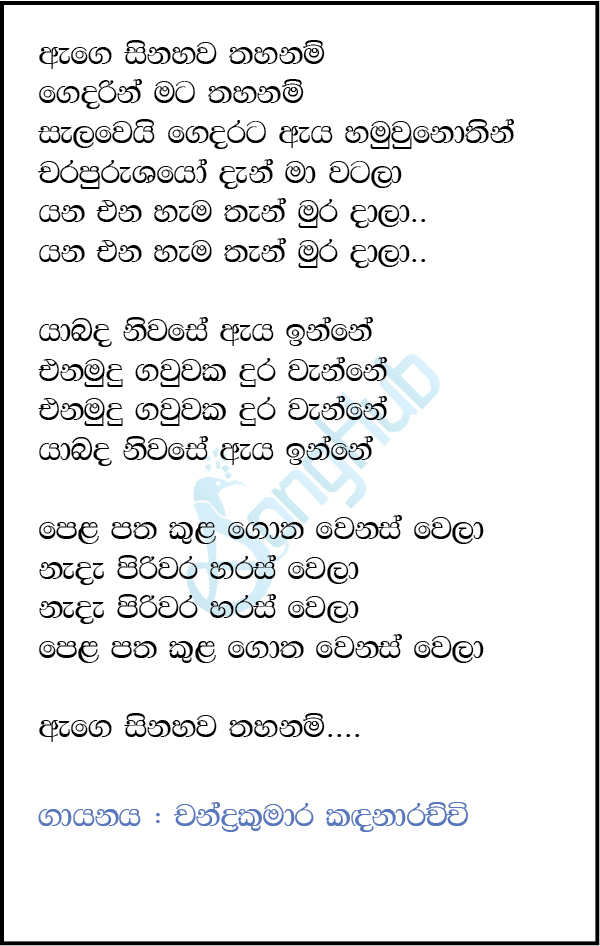 Age Sinahawa Thahanam Lyrics