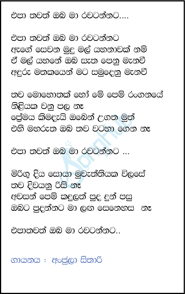 Epa Thawath Oba Ma Rawatannata (Sindu Kamare) Lyrics