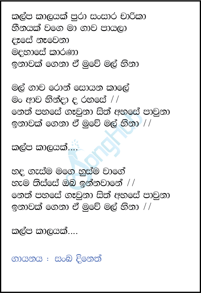 Kalpa Kaalayak Pura (Remake) Lyrics