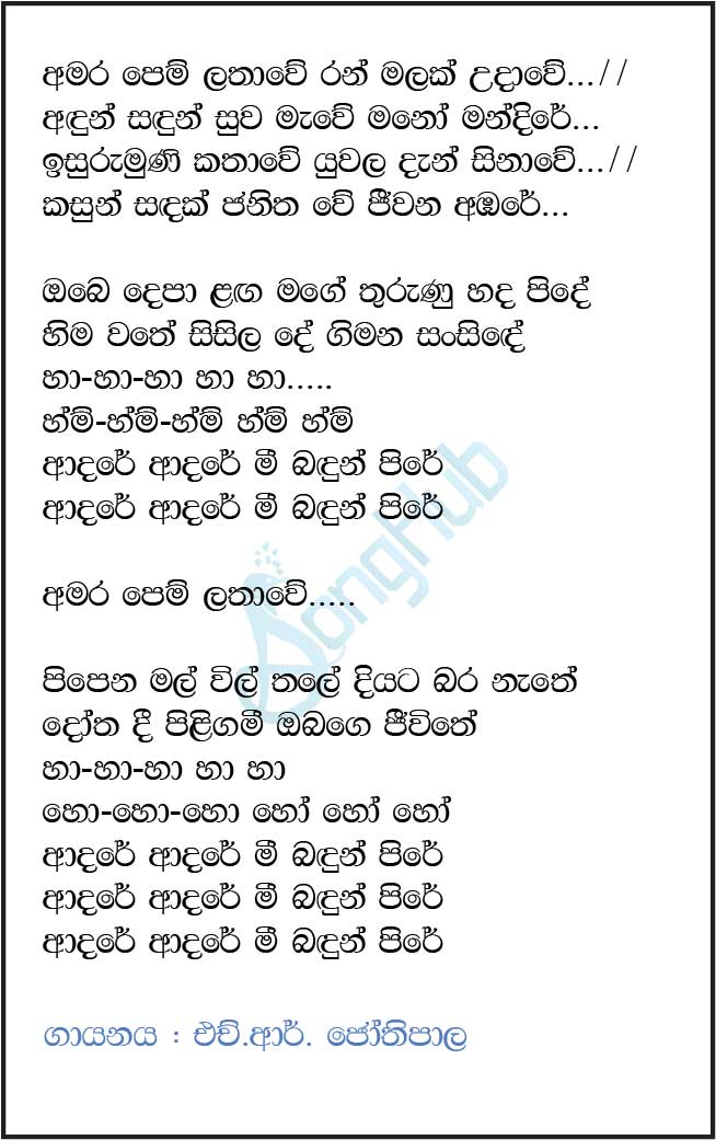 Amara Pem Lathawe Lyrics