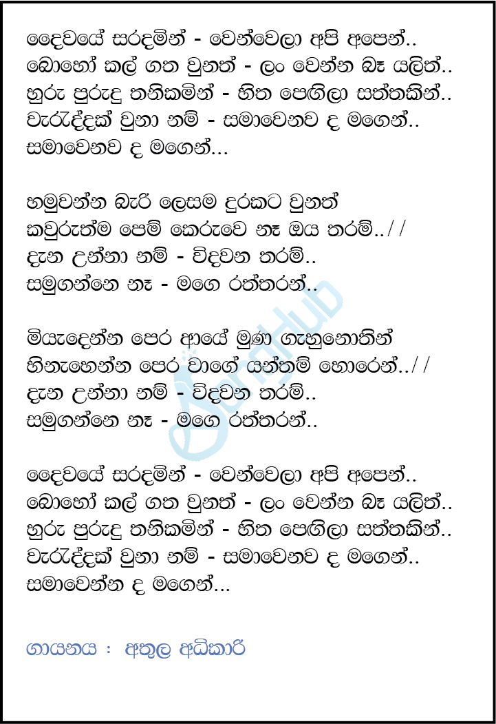 Daiwaye Saradamin Lyrics