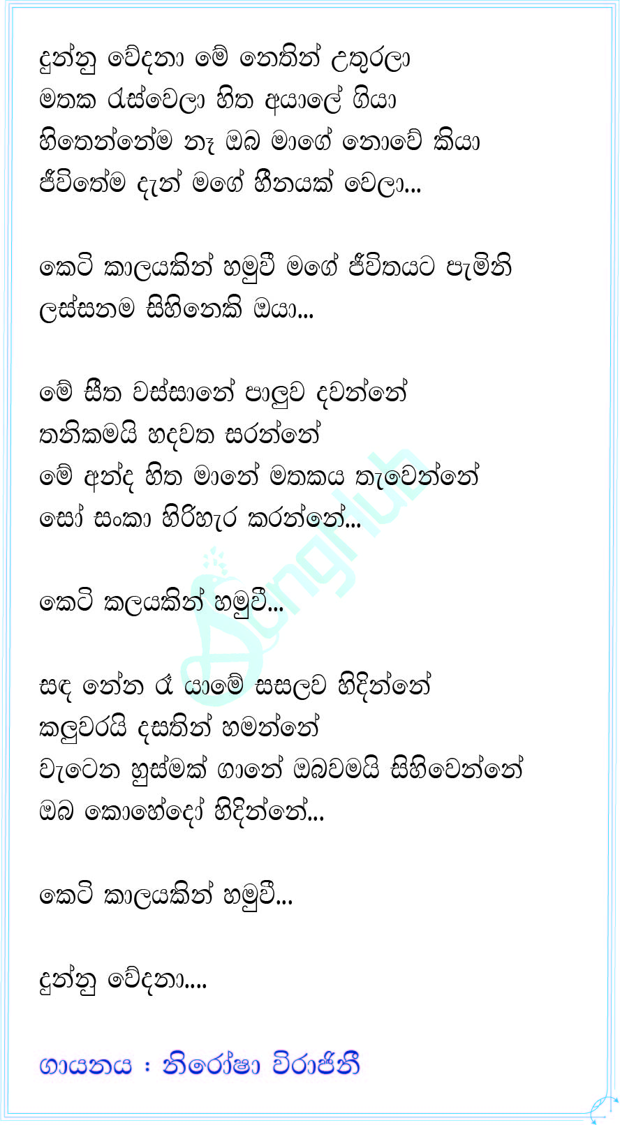 Dunnu Wedana Me Nethin Uthurala Lyrics