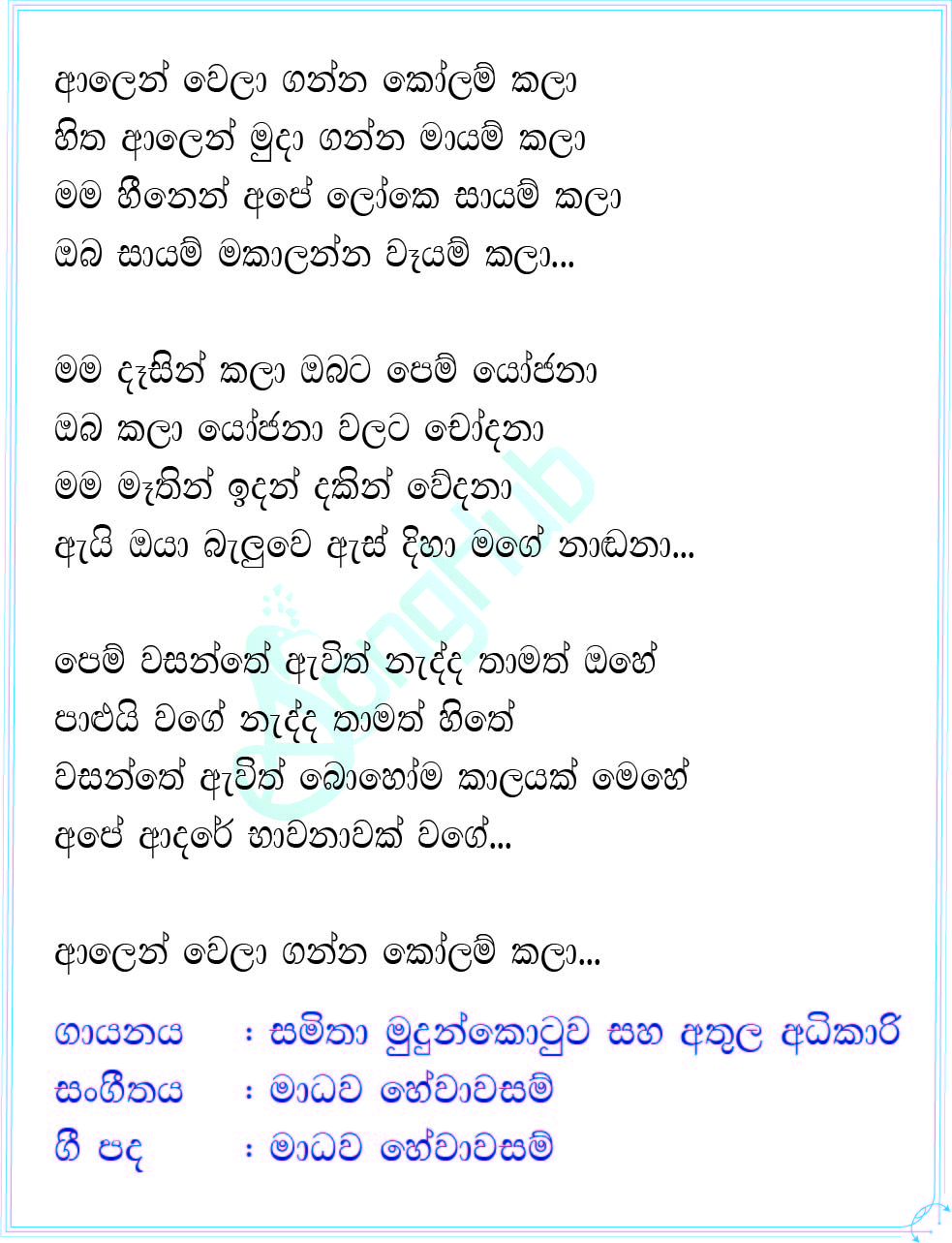 Alen Wela Ganna Kolam Kala Lyrics