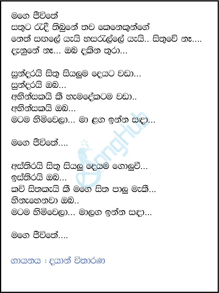 Mage Jeewithe Sathuta Randi Thibune Lyrics