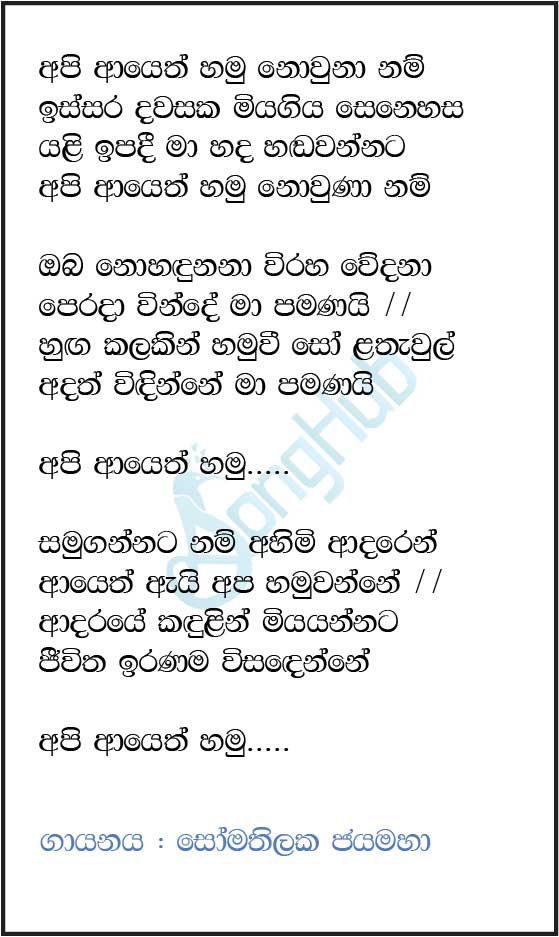 Api Ayeth Hamu Nowuna Nam Lyrics