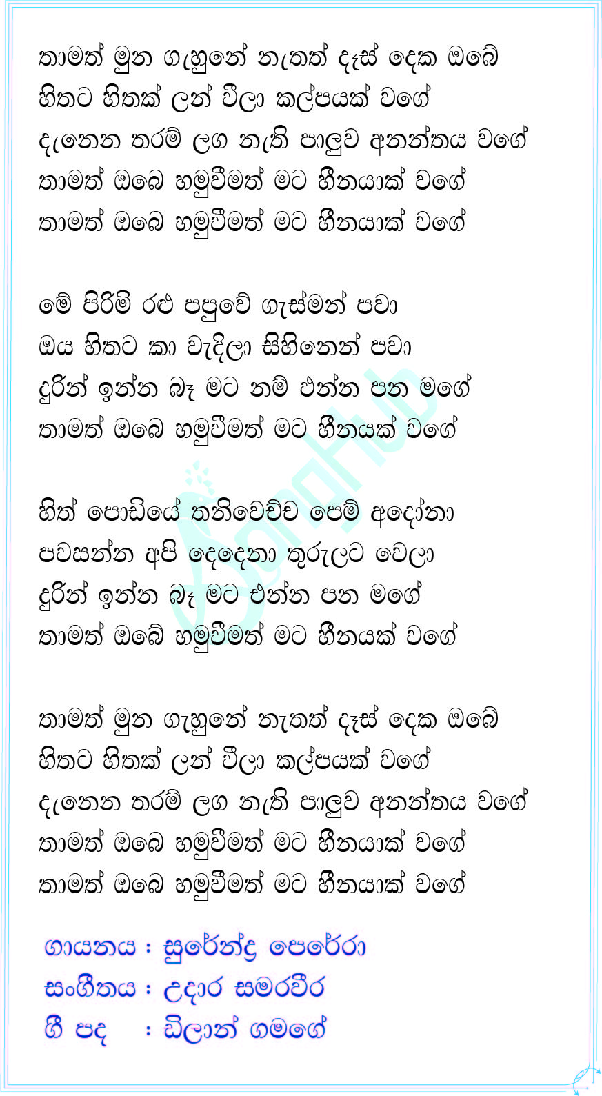 Thamath Munagahune (Heenayak Wage) Lyrics