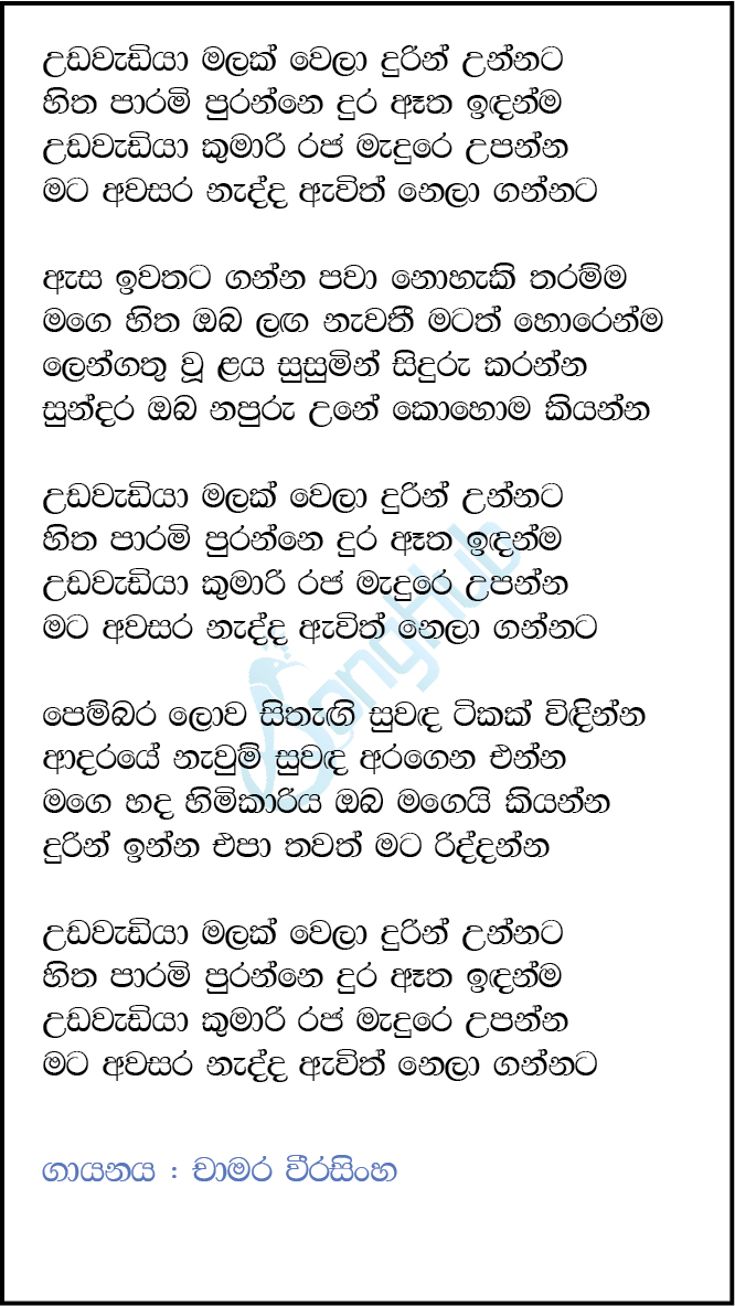 Udawediya Malak Wela Lyrics