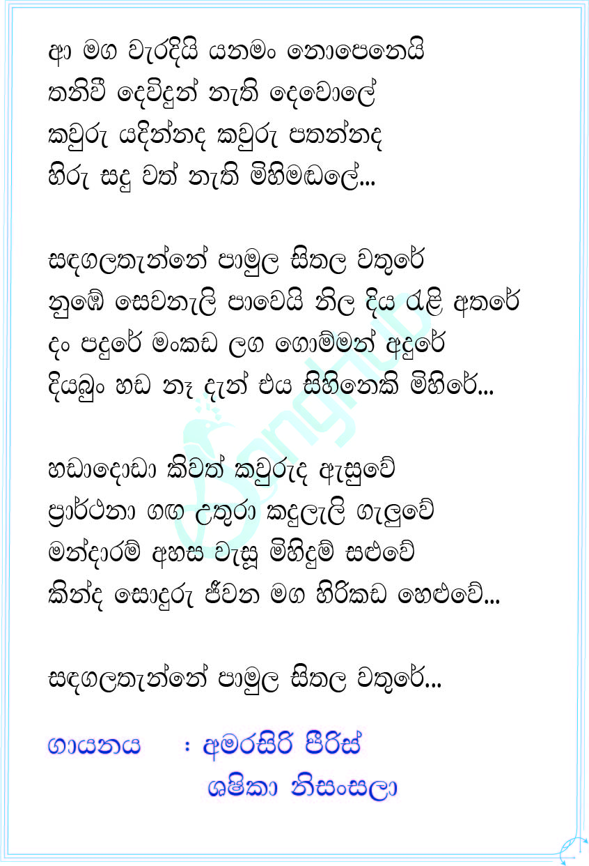 Aa Maga Waradi (Sandagalathanna) Lyrics