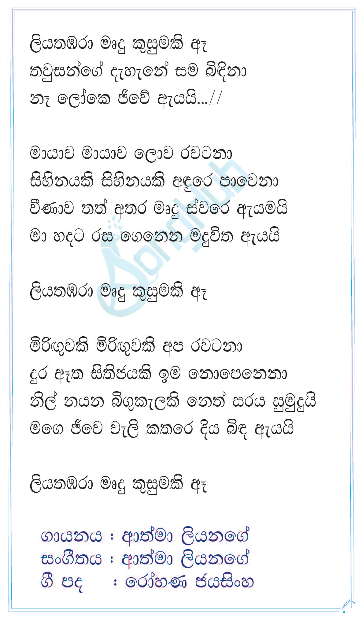 Liyathambara (Y Unplugged Studio) Lyrics