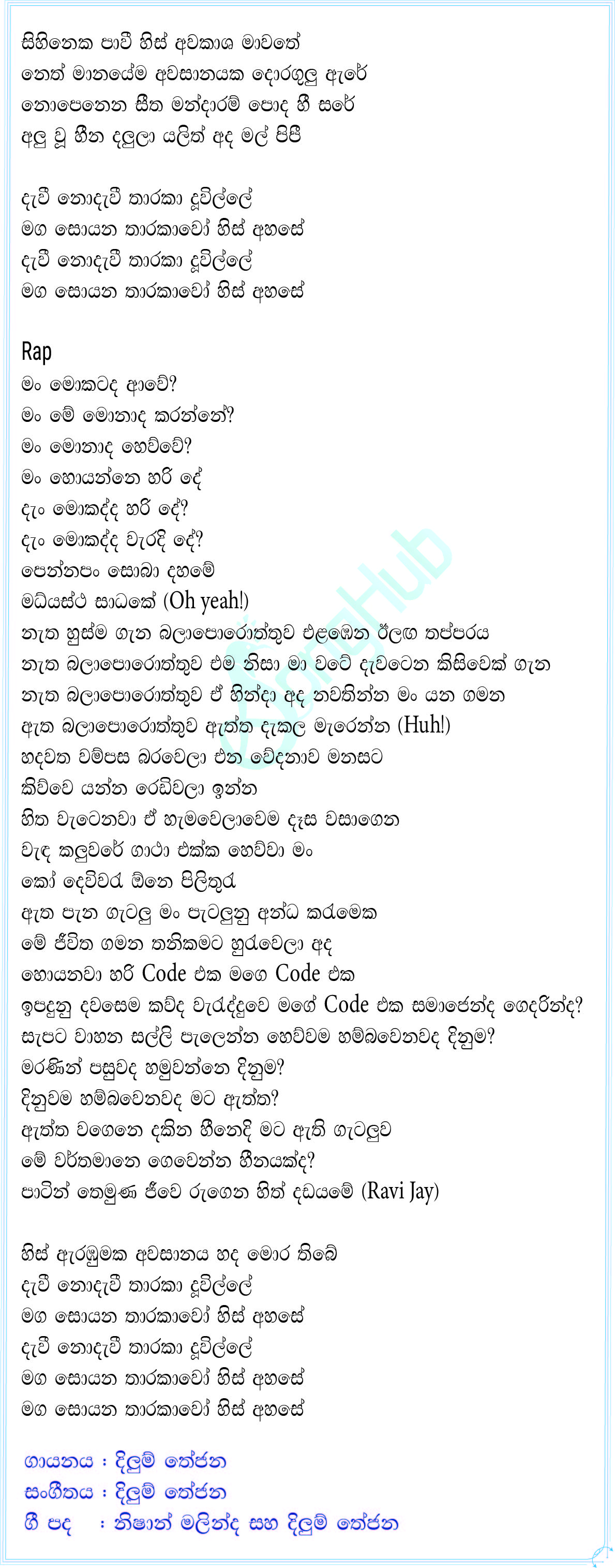 Tharaka Duwille Lyrics