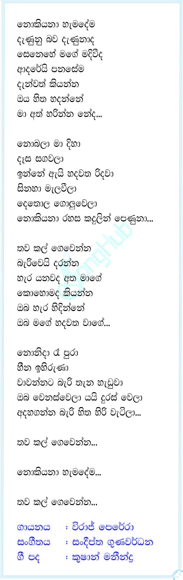 Nokiyana Hamadema Lyrics