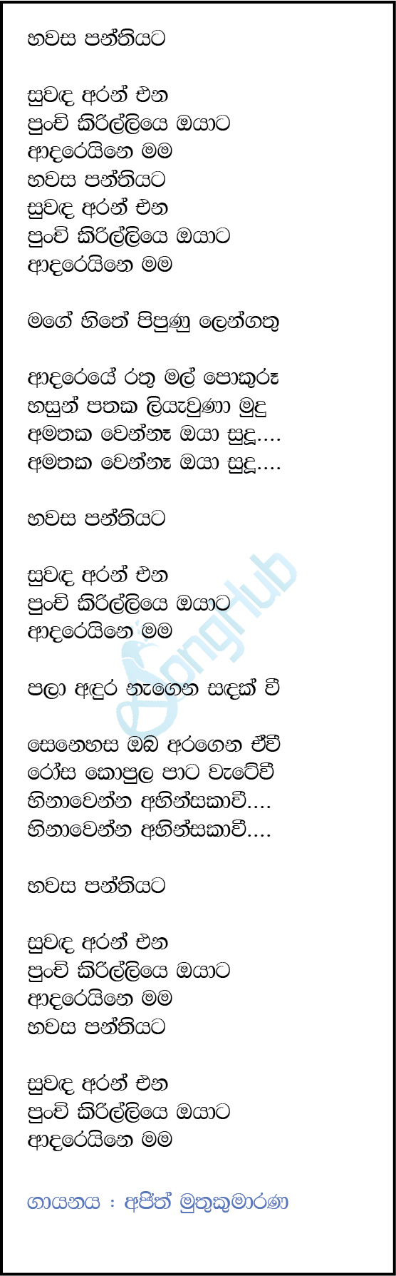 Hawasa Panthiyata Lyrics