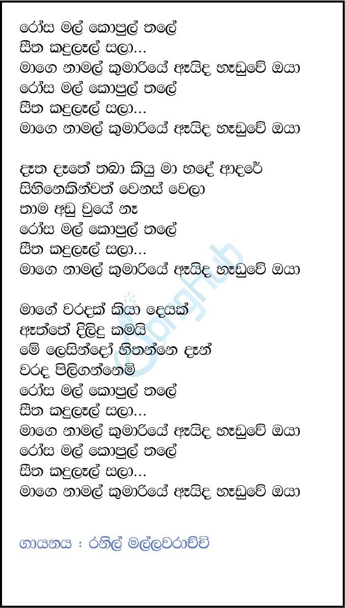 Rosa Mal Kopul Thale Lyrics