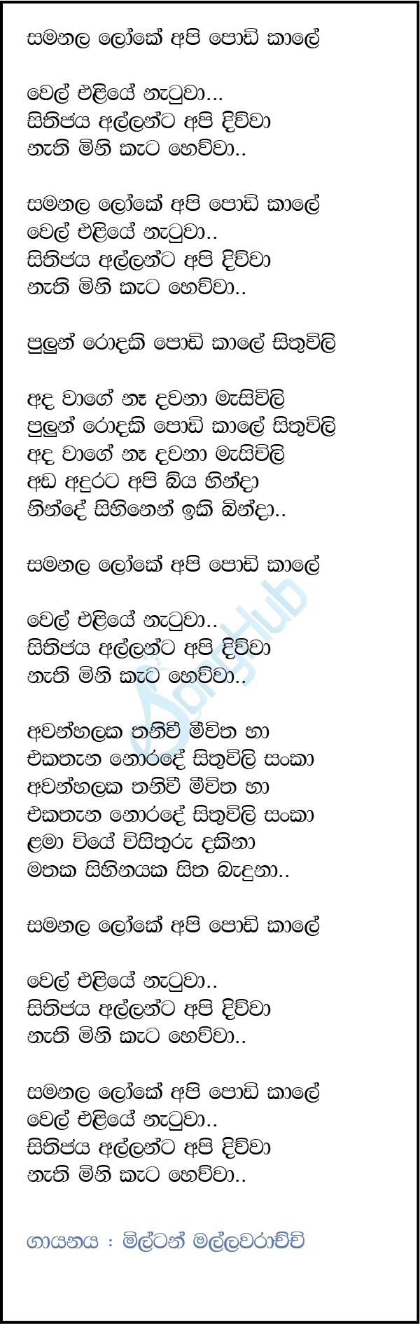 Samanala Loke Api Podi Kale Lyrics