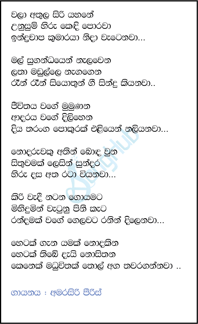 Wala Athula Siri Yahane Lyrics