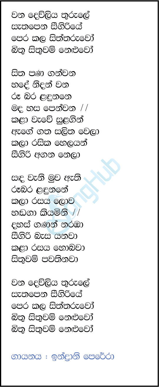 Wana Dewliya Thurule Lyrics