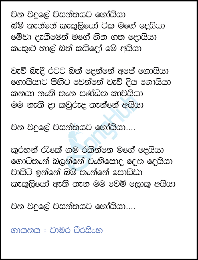 Wana Wadule Wasanthayata Lyrics