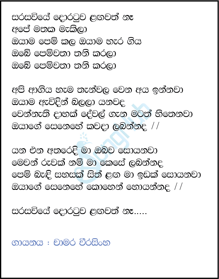 Sarasaviye Doratuwa Langawath Na Lyrics