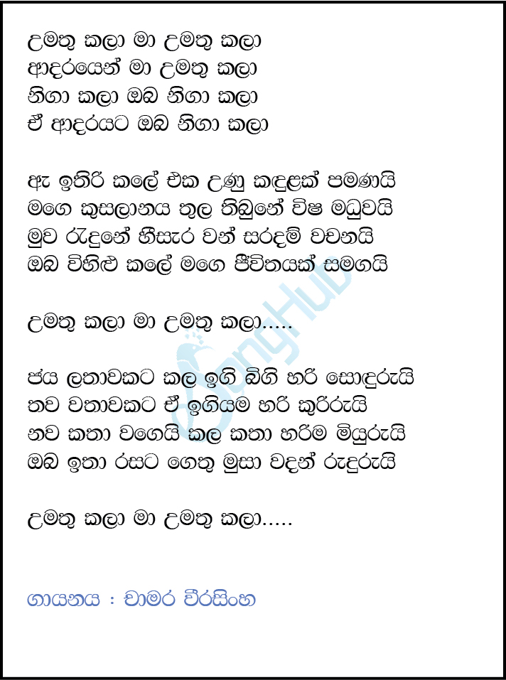 Umathu Kala Ma Umathu Kala Lyrics