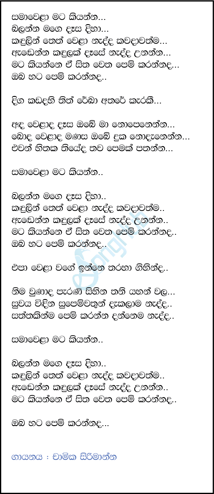 Samawela Mata Kiyanna Lyrics