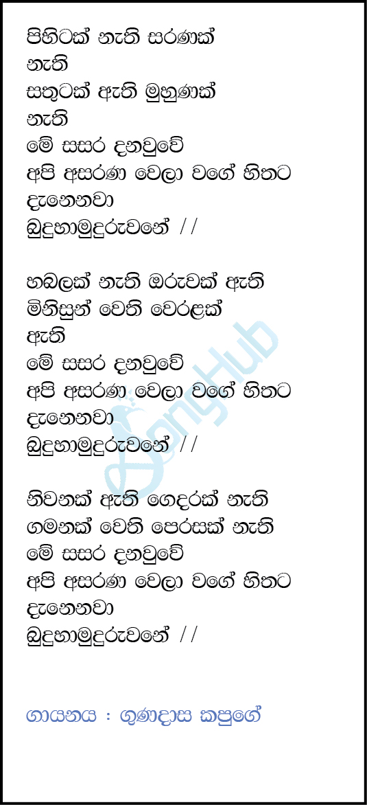 Pihitak Nathi Saranak Nathi Lyrics