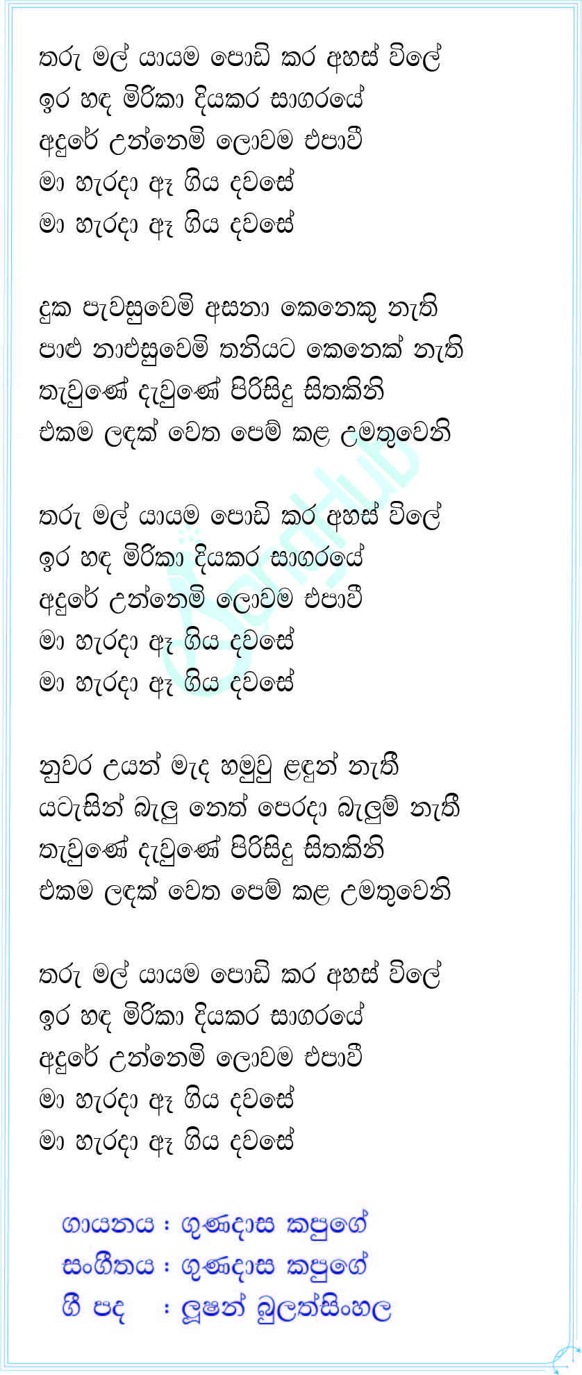 Tharu Mal Yayama Podi Kara Ahas Wile Lyrics