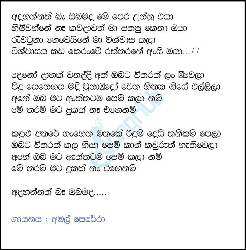 Adahannath Ba Lyrics