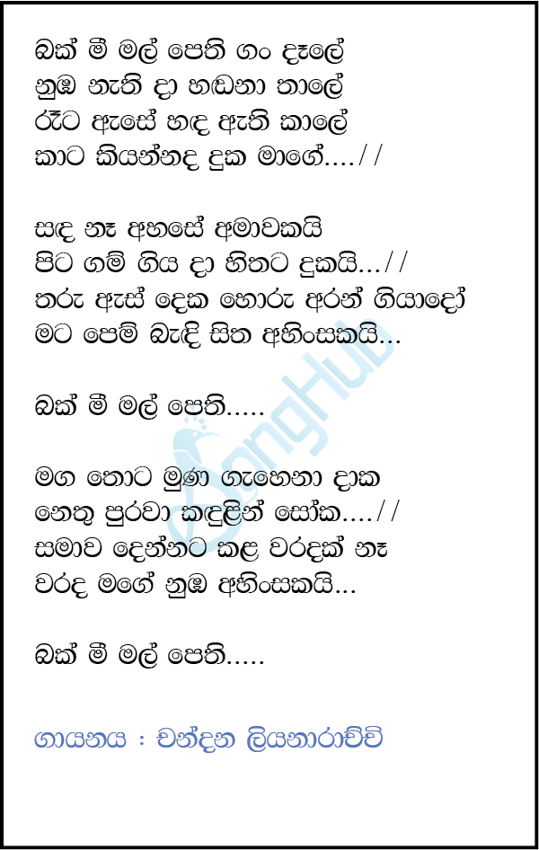 Bak Mee Mal Pethi Lyrics