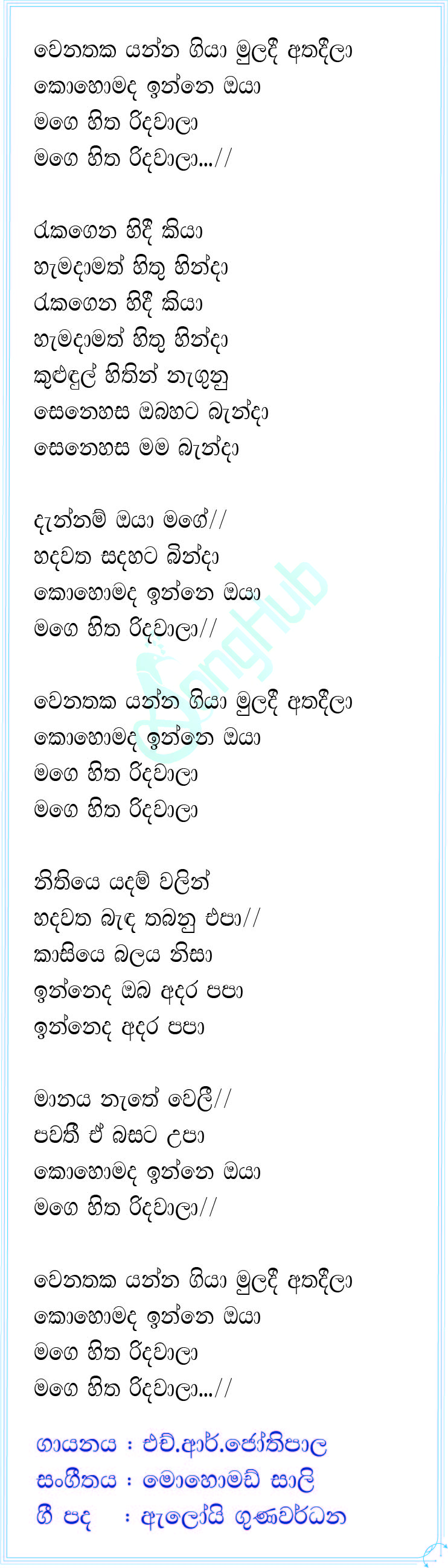 Wenathaka Yanna Giya Muladi Atha Deela Lyrics