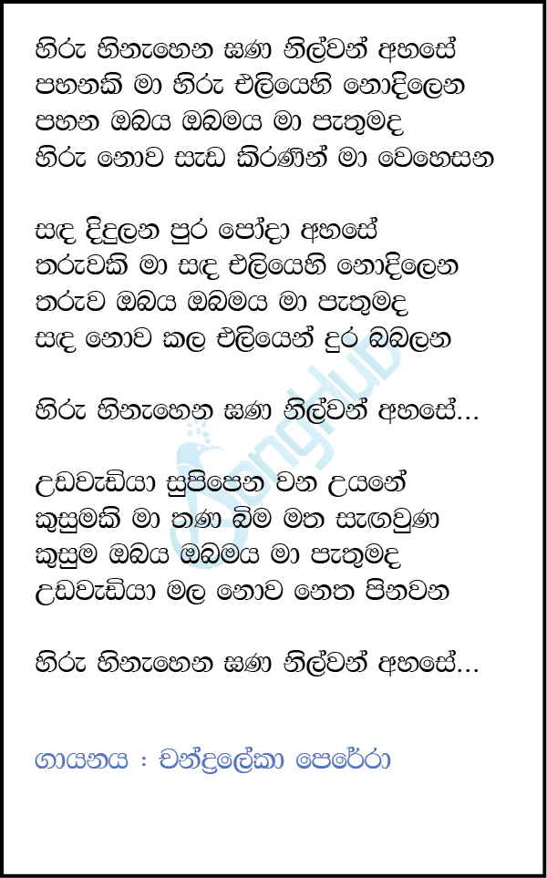 Hiru Hinahena Gana Nilwan Ahase Lyrics